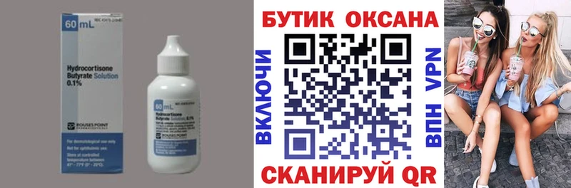 БУТИРАТ BDO 33% Верхоянск